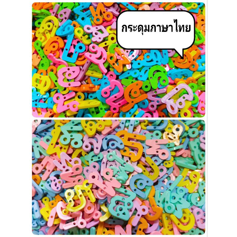 ส่งไว🚀กระดุมอักษรภาษาไทย มีสระ มีพยัญชนะ มีสีสดใส สีพาสเทล ก-ฮ ตกแต่งกระเป๋า เคสมือถือ แว่นตาสงกรานต์และอื่นๆ ติดชื่อ