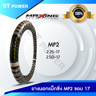 ของแท้! ยางนอก MAXING MP1 , MP2 ขอบ 17 ยางนอกแม็กซิ่ง