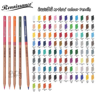 ดินสอสีไม้ Renaissance Artists Colour Pencils **แบบแท่งคละสี**