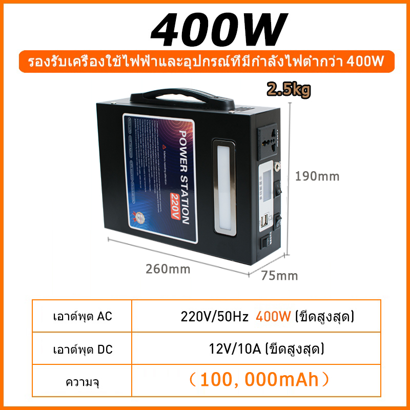 แคมป์ปิ้ง กล่องสำรองไฟ 220v power station แบตพกพา สาย แคมป์ปิ้ง100000mAh   กล่องสำรองไฟpowerbox 400w