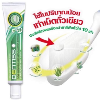 ยาสีฟันสมุนไพรสกัด เดนทิส Mistine Herbal Extracted Toothpaste Dentiss 40g.