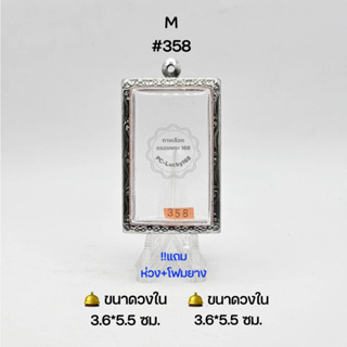 M#358 ตลับพระ/กรอบพระสเตนเลสลายไทย วงใน​ 3.6*5.5 ซม.​ พิมพ์สมเด็จสี่เหลี่ยมใหญ่หรือใกล้เคียง ●ขนาดที่ใส่สวย 3.5*5.1 ซม●