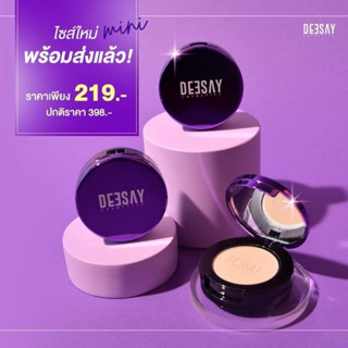 (ตลับเล็ก) แป้งดีเซ้ย์ Mini Deesay bright skin