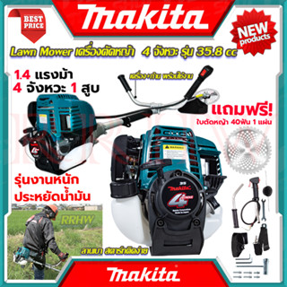 💥 MAKITA Lawn Mower เครื่องตัดหญ้าสะพายหลัง เบนซิน 4จังหวะ เครื่องตัดหญ้า รุ่น 35 (งานเทียบ) 💥 การันตีสินค้า 💯🔥🏆