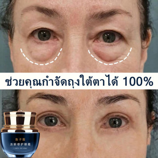 【ของแท้ พร้อมส่ง】ครีมบำรุงรอบดวงตา ดูแลรอบดวงตาและ ครีมลดถุงใต้ตา ลดรอยคลำ้ใต้ตาลด ริ้วรอย