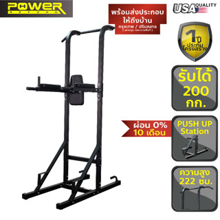 [ผ่อน 0% 10 เดือน] บาร์โหนตั้งพื้น รุ่น Triton Tower PT-100 จาก POWER REFORM  บาร์โหน Pull Up Station Chin Up Bar Dip Bar