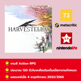 [บัญชีสำหรับเช่าเกมส์] ให้คุณได้เล่นภายใน 1 ปี; Harvestella; เกมใหม่วางจำหน่ายวันที่ 4 พฤศจิกายน 2022/2565