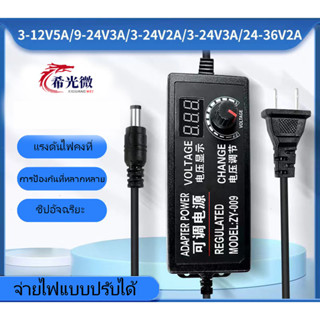 Aadapter อะแดปเตอร์พาวเวอร์ซัพพลาย 220V แปลงไฟเป็น 3-24 VDC ปรับกระแสได้ 3V 6V 9V 12V  24V  5A  50-60Hz ( สินค้าพร้อมส่ง