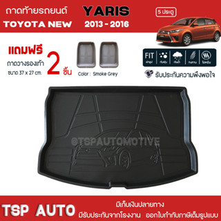 [ แถมฟรี! ] ถาดท้ายรถ Toyota Yaris 2013-2016 ถาดท้ายรถยนต์  ถาดหลังรถยนต์ เข้ารูป [ RBS ]