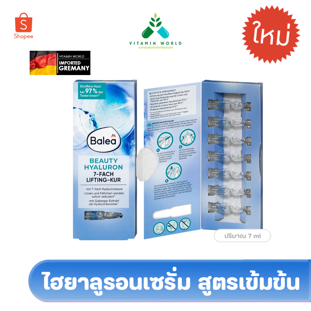 แพ็คเพจใหม่ ไฮยาเซรั่ม Balea Beauty Hyaluron Lifting Kur 7ml  ไฮยาลูลอนเข้มข้นเยอรมัน......(แบบแผงมี 7 หลอด)