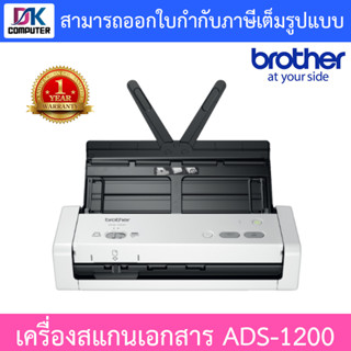 Brother แสกนเนอร์ Scanner เครื่องสแกนเอกสาร รุ่น ADS-1200