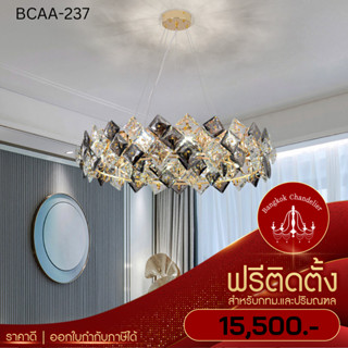 ฟรีติดตั้ง โคมระย้าคริสตัล Luxury โคมไฟแชนเดอเลียร์ แชนเดอเรีย คริสตัลK9เล่นแสงเป็นประกายระยิบระยับ BCAA-237