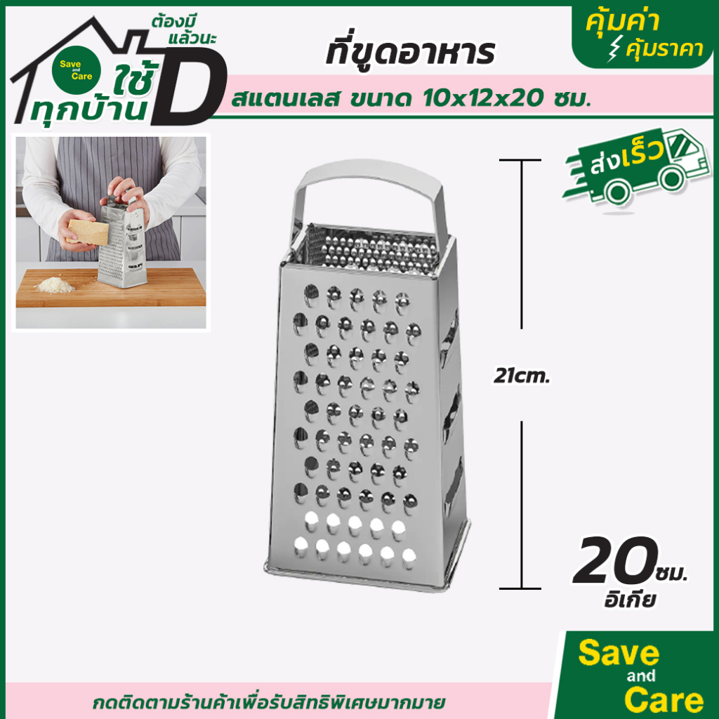 MORROW : ที่ขูดชีส ที่ขูดเนย ปอกผักผลไม้ อาหาร สแตนเลส saveandcare