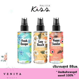 Malissa Kiss Perfume Mist / มาลิสสา คิส เพอร์ฟูม มิสต์ สเปรย์น้ำหอม (ปริมาณสุทธิ 88มล.)