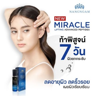 Miracle Lifting Advanced Peptide Face serum 30 ml.   แก้ฝ้า กระจุดด่างดำ ช่วยหน้าตึงขาวใส ไวท์เทนนิ่ง ปราศจากแอลกอฮอล์