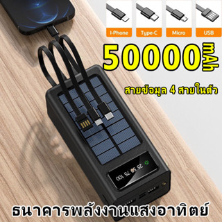 พาวเวอร์แบงค์ ความจุใหญ่ 50000+mAh แบตสำรอง เพาเวอร์แบงค์ แบตเตอรี่สำรอง แบตเตอรี่สำรองชาร์จเร็ว solar Power Bank