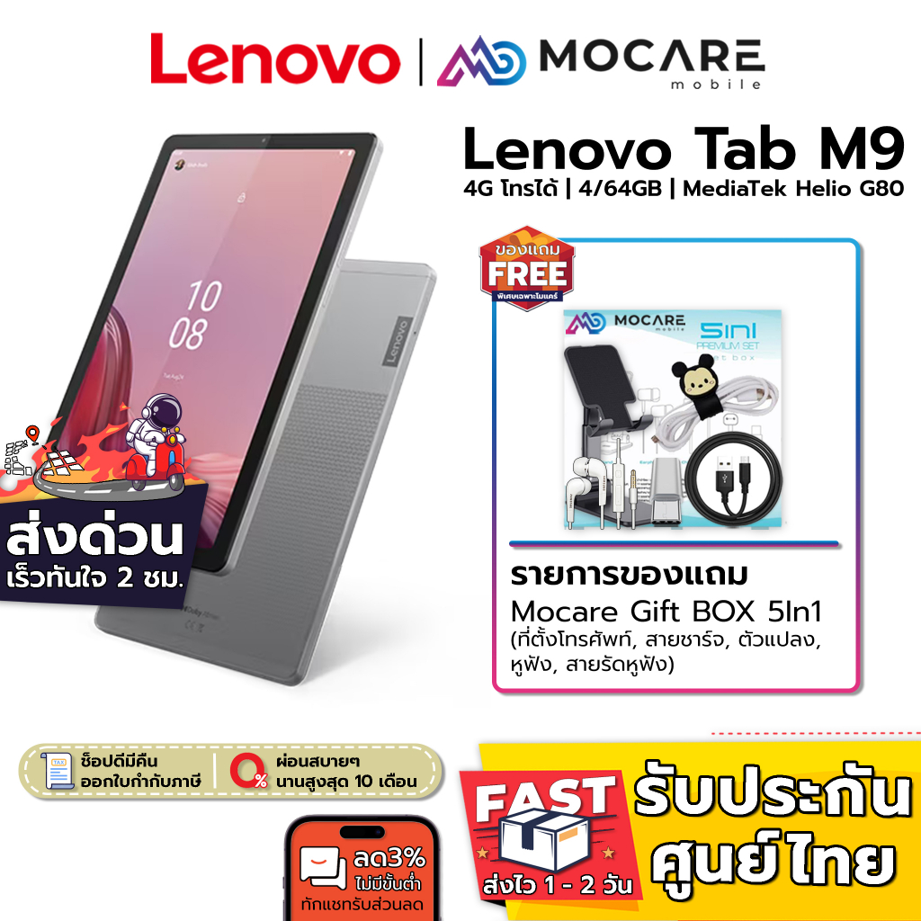 Lenovo TAB M9 TB-310XU (4/64GB) | ประกันศูนย์1 ปี ส่งด่วนGrabภายใน 2 ชม.