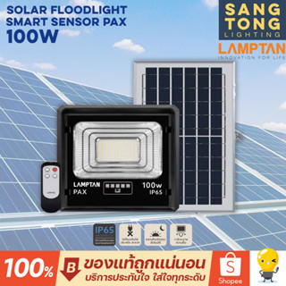 Lamptan Solar Floodlight Smart Sensor 100w รุ่น PAX แสงขาว 6500 โคมไฟโซล่าเซลล์ ฟลัดไลท์ ของแท้ จากแลมตั้น IP65 ทนฟ้าฝน