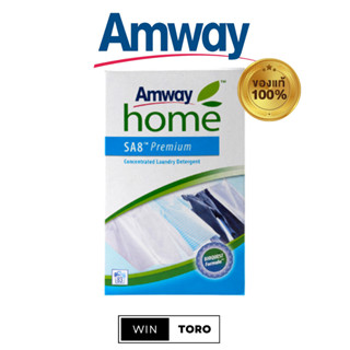 ✨ของแท้ ช้อปไทย100%✨Amway Home SA8 Premium✨แอมเวย์ โฮม เอสเอ 8 พรีเมี่ยม✨ผงซักฟอกสูตรเข้มข้น 1 กก.