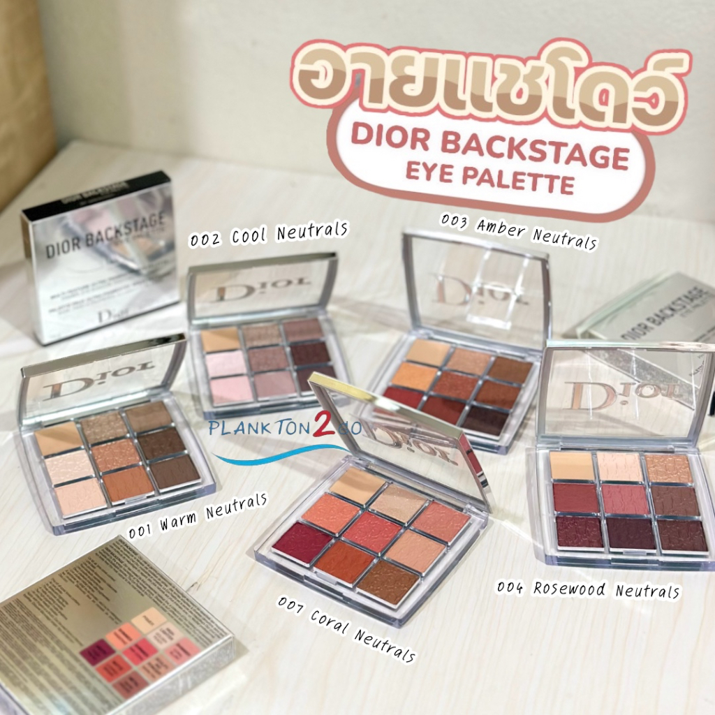 Dior Backstage Eye Palette 10g ดิออร์ พาเลทอายแชโดว์ 9 เฉดสี.