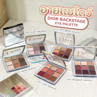 Dior Backstage Eye Palette 9 เฉดสี. ดิออร์ อายแชโดว์ ผลิต ปี2022