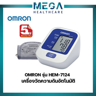 Omron เครื่องวัดความดัน รุ่น HEM-7124 ไม่มี adaptor (ของแท้ รับประกัน 5 ปี)