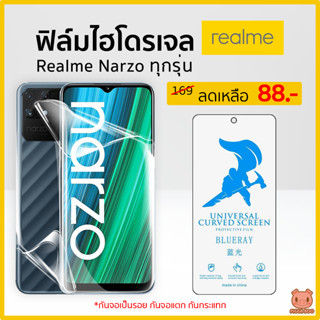 ฟิล์ม Realme Narzo 20 Pro30A5050i50i Prime50 5G50A Prime50 Pro ฟิล์มไฮโดรเจล ฟิล์มกันรอย Hydrogel TPU(PIGGA BOO🐷)