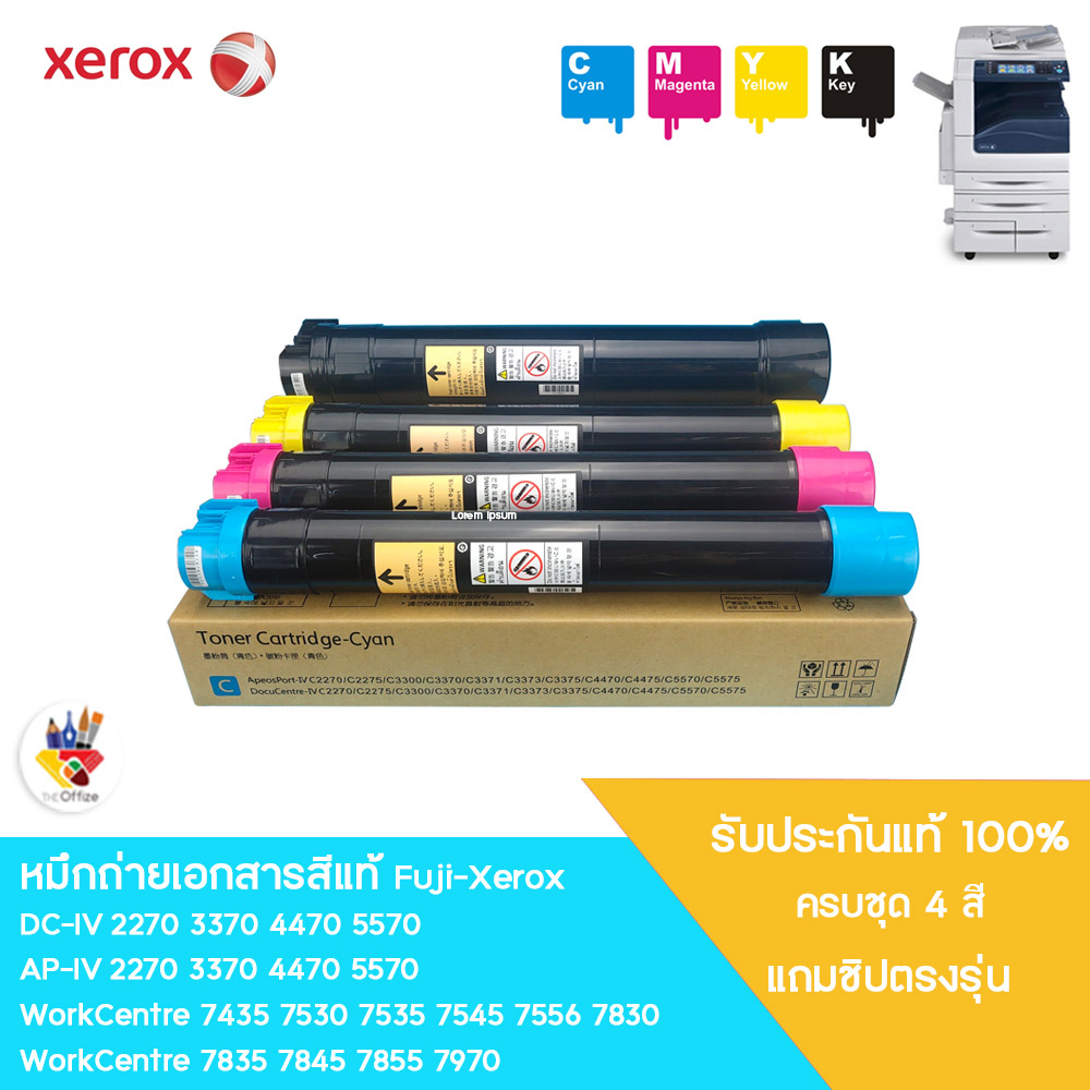 ชุดหมึกแท้ 100% ใช้กับ fuji Xerox WorkCentre 7525 7530 7535 7545 7556 7435 7830 7835 7845 7855 7970