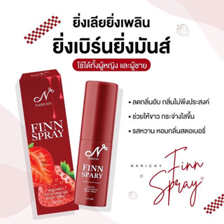 พร้อมส่ง“ นาริชชี่ ฟิน สเปรย์ “สเปรย์น้องสาว หอมหวานสตอเบอรี่ สูตรอ่อนโยน บำรุงพร้องปรับสีผิวน้องสาว