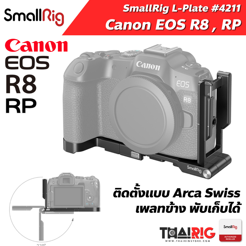 Canon EOS R8 / RP Foldable L-Plate SmallRig 4211 📌ส่งจากไทย📦 L Plate พับได้  L-Bracket กล้องแคนนอน