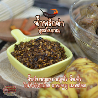 น้ำพริกข่า สูตรโบราณ