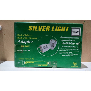 ตัวแปลง Adaptor ซิลเวอร์ใลท์ Silverlight - สำหรับแปลงหลอดT5 ฟลูออเรสเซนต์ 14W ให้ใช้กับโคมที่ T8 ได้ ราคาต่อคู่ ได้2ชิ้น