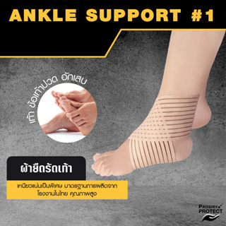 ผ้ายืดรัดข้อเท้า บรรเทาปวดเท้า ปวดข้อเท้า ANKLE SUPPORT ที่รัดเท้า