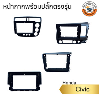 Honda หน้ากาก เครื่องเล่น 2Din จอ 9 นิ้วและ10 นิ้ว รุ่น Civic Dimension FD FB FC FK หน้ากากตรงรุ่นสำหรับจอ 9นิ้ว10นิ้ว