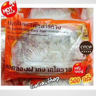 💥ปลาส้มปลาตะเพียนไร้ก้าง คุณยายทองวัน💥ต้นตำหรับสูตรดั้งเดิมแห่งเมืองโคราช อร่อย ทานง่ายไร้ก้าง🌈ขนาด 500 กรัม🌈