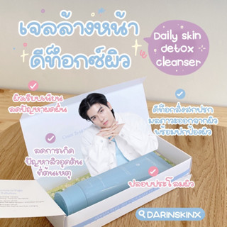 ( Live 20.00 เหลือ 290.- ) เจลล้างหน้าซิบบลิ้ง Daily Cleanser เจลสกินดีท็อกซ์