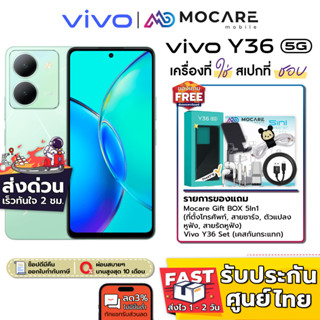 ส่งGrab | Vivo Y36 5G (8+256GB) | ประกันเครื่อง 1 ปี