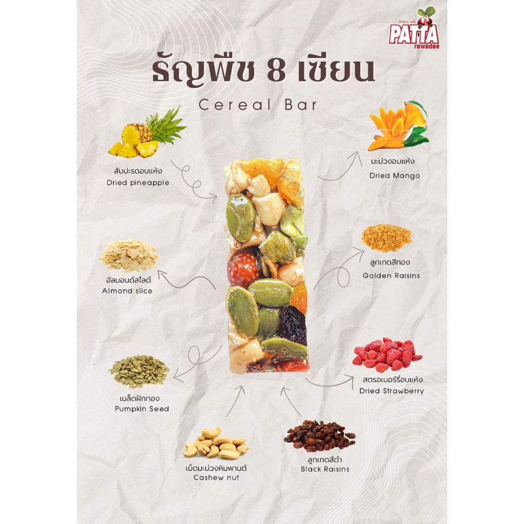 8 เซียนบาร์ (Cereal Bar 8 Zian)