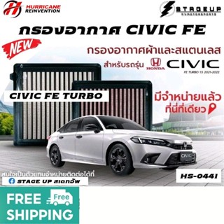 ใหม่ HURRICANE กรองอากาศ CIVIC FE Turbo กรองอากาศแต่ง ไส้กรองอากาศ ไส้กรองอากาศแต่ง เพิ่มแรงม้า ล้างได้ HS-0441