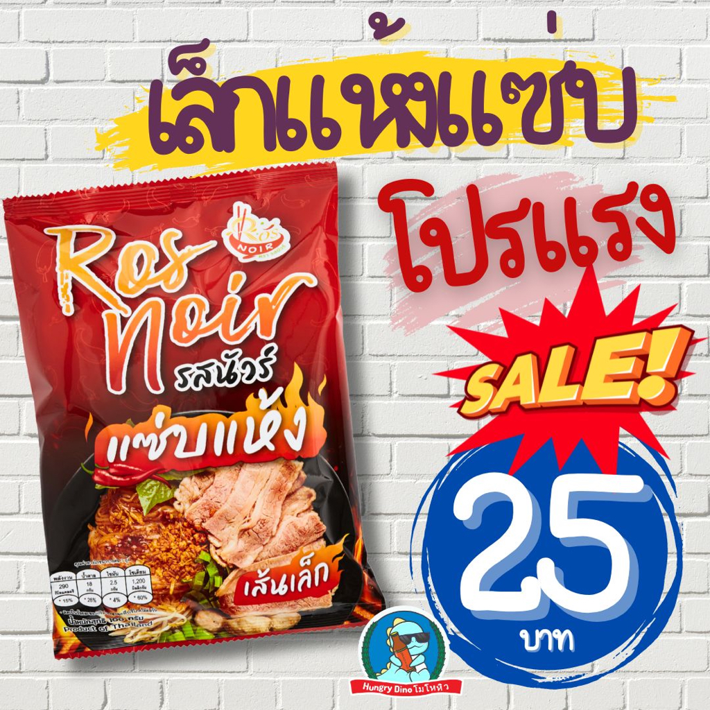 [แซ่บ..สุดซอย🔥] ก๋วยเตี๋ยวแห้ง รสนัวร์ เล็กแห้ง แซ่บแห้ง เส้นเล็ก ก๋วยเตี๋ยวเรือ ซอสก๋วยเตี๋ยวแห้ง