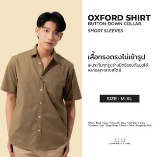 [9.9 ลด15% 15DD99] [M-XL] เสื้อเชิ้ตคอปกแขนสั้น 14 สี REGULAR FIT SHIRT ผ้าออกฟอร์ด COTTON 100% เสื้อใส่ทำงาน