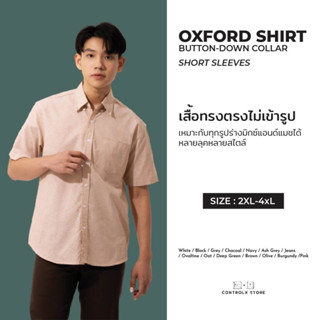 [2XL-4XL] เสื้อเชิ้ตคอปกแขนสั้น 14สี REGULAR FIT SHIRT COTTON 100% เสื้อเชิ้ตไซส์ใหญ่ เสื้อเชิ้ตผู้ชายไซส์ใหญ่