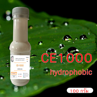 5009.สารกันน้ำเกาะผิวรถ CE-1000 Hydrophobic ช่วยน้ำไม่เกาะผิวรถ 100 กรัม