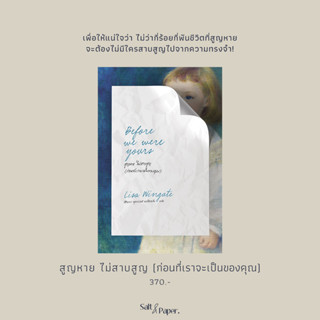 สูญหาย ไม่สาบสูญ (ก่อนที่เราจะเป็นของคุณ)