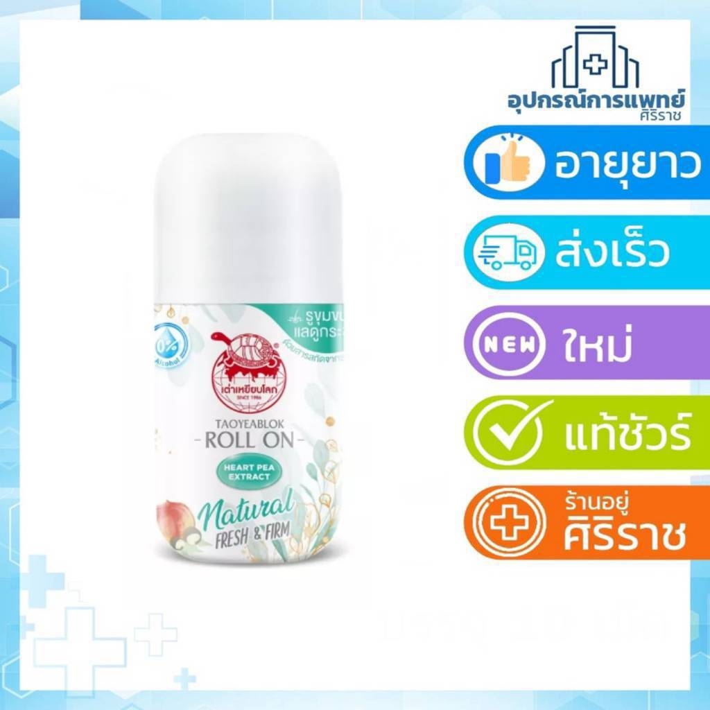 Exp.23/09/26 เต่าเหยียบโลก นิวเจน โรลออน ระงับกลิ่นกาย กระชับรูขุมขน ขนาด 30 ml