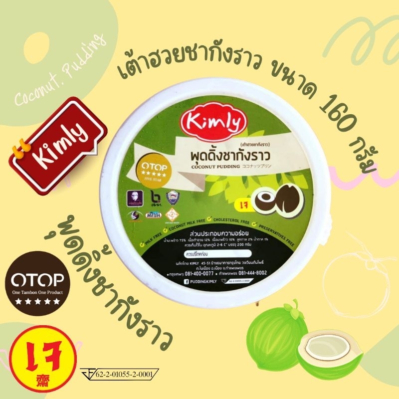 เต้าฮวยชากังราว ปริมาณ 200 กรัม แพ็ค 10 ถ้วย