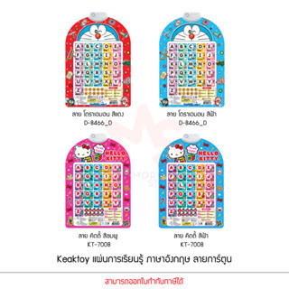 Keaktoy ของเล่น แผ่นการเรียนรู้ พูดได้ มีเสียง ภาษาอังกฤษ ลายการ์ตูน