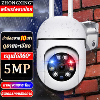 {รองรับภาษาไทย}💥ZHONGXING กล้องวงจรปิด wifi รุ่นล่าสุด การมองเห็นตอนกลางคืนแบบเต็มสี กล้องวงจรปิดไร้สาย Camera