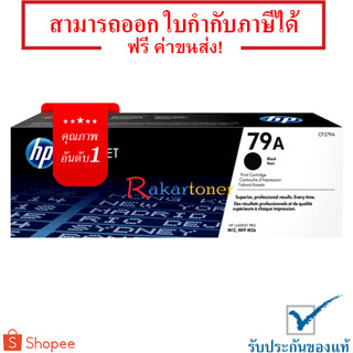 79A HP CF279A สีดำ ตลับหมึกโทนเนอร์ ของแท้ มีรับประกัน 100%