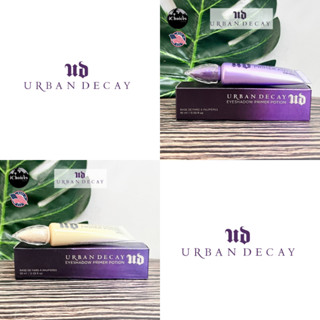 [Urban Decay] Eyeshadow Primer Potion 10 ml ไพรเมอร์ สำหรับตา